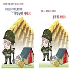 재테크,합법적,공무원,직업군인,대한