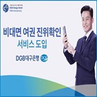 여권,사용,대구은행