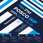 스타트업,포스코,서울창업허브,프로그램,사업