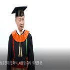 총장,입학식,신동렬,신입생