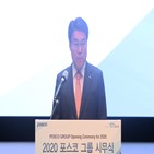 회장,포스코,최정우,비판,진정성