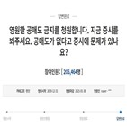 공매도,재개,상황,금지,청와대