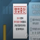 방식,지원,규제,소상공인,피해