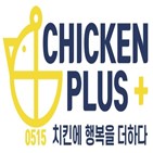 회사,직원,복지,지원,매장,치킨플러스,비용,대표,사람