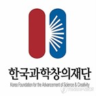 창의재단,과학,이사장,사업,역할,직원,혁신방안