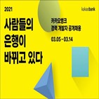 카카오뱅크,채용,개발자,면접