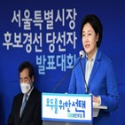 후보,박영선,서울,박원순,피해자,민주당,수락