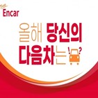 구매,차량,소비자,엔카닷컴,응답자