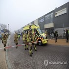 폭발물,진단검사센터,네덜란드