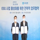 사업,관련,협력,포스코건설,강화