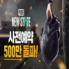 배틀그라운드,모바일,500만