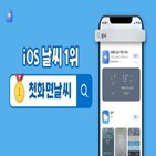 날씨,화면,앱스토어