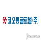 코오롱글로벌,수주,공사,올해