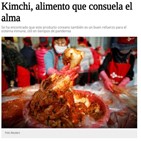 김치,한국,멕시코,음식,아르헨티나,언론
