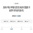 백신,접종,코로나,대해,부작용,소견,문제