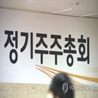 주총