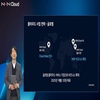 클라우드,NHN은,데이터,NHN,글로벌,데이터센터,기업