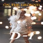 로제,솔로,포스터