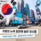 한국,외신,아마존,미국,커머스