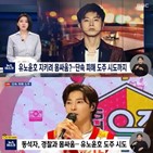 유노윤호,경찰,도주,단속,MBC,보도,친구