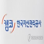 캠코,지원,자산,매각,기업,인수,보유