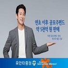 공모주,펀드,올해,유안타증권