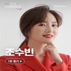 조수빈,프로그램,KBS,뮤직다이어리