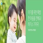 기저귀,유한킴벌리,캠페인,하기스,아이,나눔