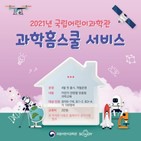 운영,어린이과학관,교육,유아