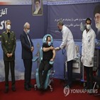 백신,이란,개발,코로나19