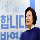 후보,박영선,의원,서울시,피해자