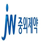 중외제약,유효성,안전성,글로벌