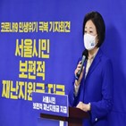 박영선,국민,재난지원금,후보,블록체인,서울시민,지급