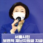 후보,의원,서울시,현금,선거,재난위로금