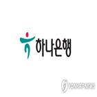 하나은행,사업,결제,플랫폼,해외