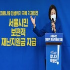 민주당,박영선,동의,후보,문자,서울,내용