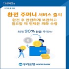 환전,환전주머니,달러