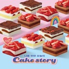 케이크,스토리