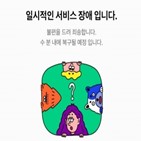 서비스,네이버,오류,원인,경우,장애,공격,사업자