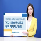 해외주식,투자증권,혜택,제공,미국