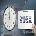 보상,소상공인,소급,영업시간,매출,손실