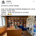 고민정,의원,사진,모습,눈물