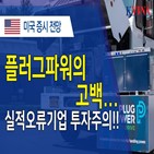 투자,실적,기업,플러그파워,주가,본부장