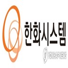 한화시스템,사업,에어모빌리티,유상증자,서비스