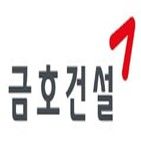 금호건설,금호산업,상호