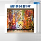 작품,낙서,전시,5억,그림,커플,사고