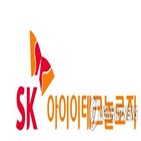 SK아이이테크놀로지,상장예비심사