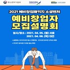 예비창업자,지원,소셜벤처,기준,사업