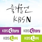 KBS,콘텐츠,채널,드라마,예능