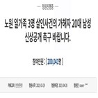 청원,20만,청와대,피의자